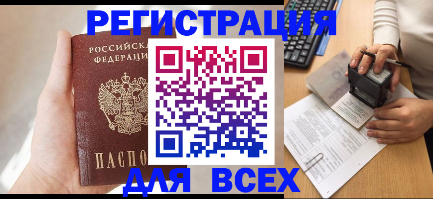 прописка 2025 в Нариманове