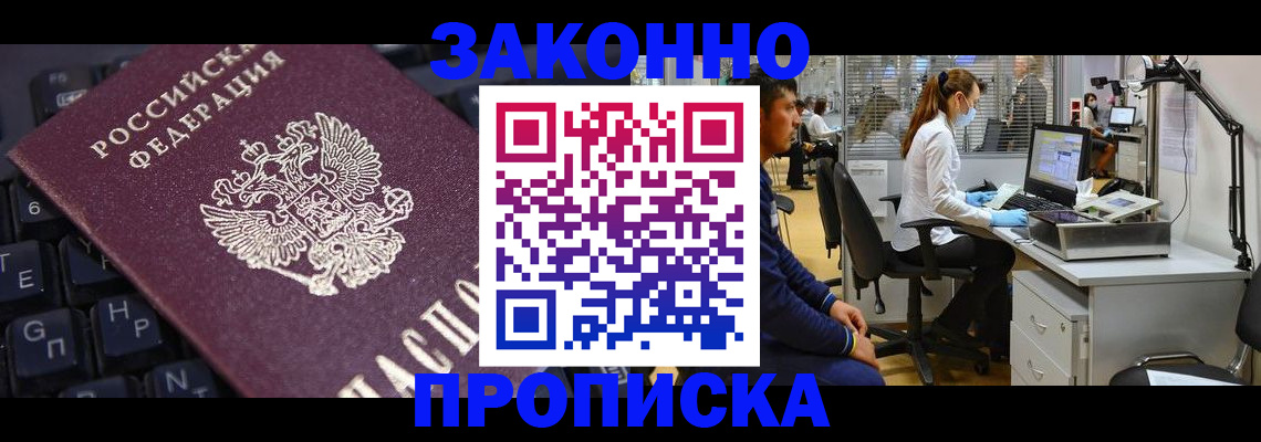 временная регистрация в Нариманове