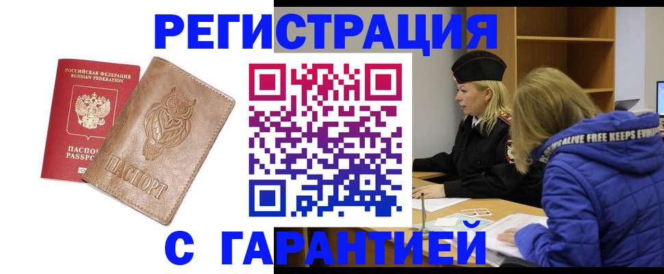 временная регистрация надежно в Нариманове