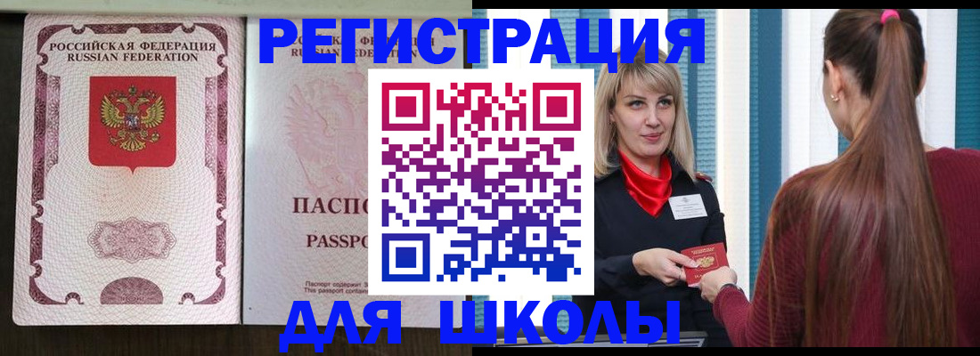 временная регистрация в Нариманове